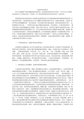 岗位职责风险点