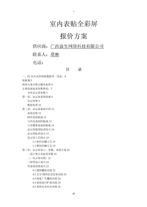 电子屏报价方案