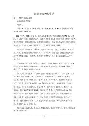 离任干部表态发言