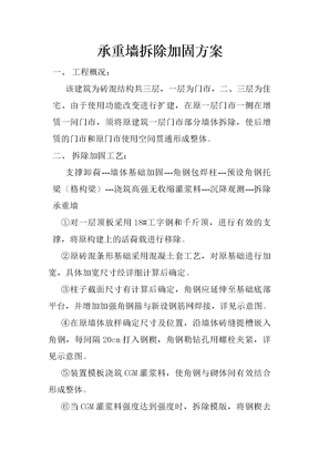 承重墙拆除加固方案