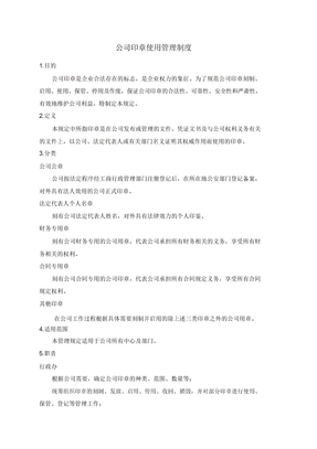 公章使用管理制度