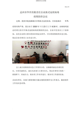 疫情防控会议简报