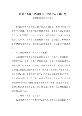 老少共建活动总结1
