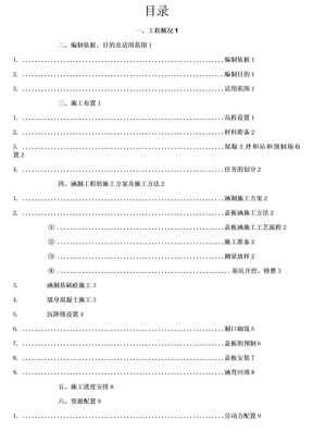 砼盖板涵涵洞施工方案