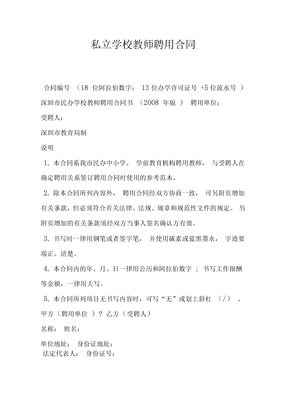 私立学校教师聘用合同