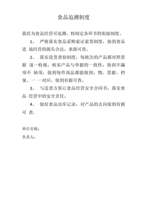 食品安全追溯制度