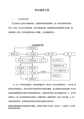 砂石道路工程施工方案