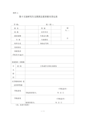 研究生支教团相关材料