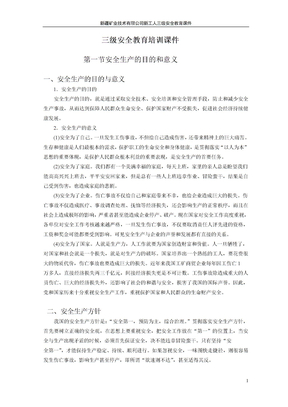 矿山三级安全教育培训