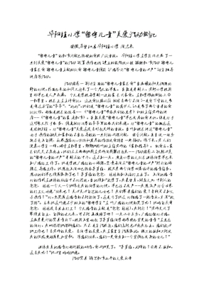留守儿童家长会