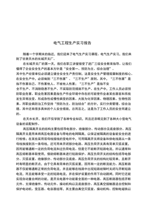 电气工程生产实习报告