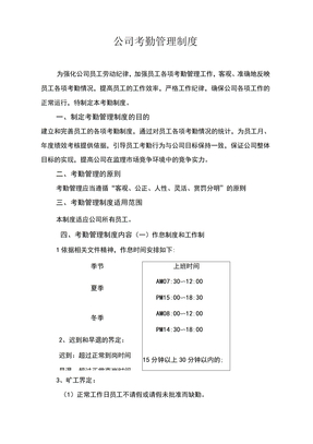 监理公司考勤管理制度