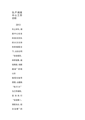 生产调度室工作总结