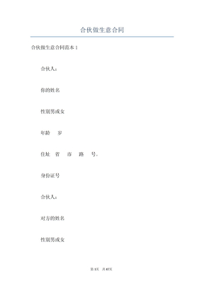 合伙做生意合同