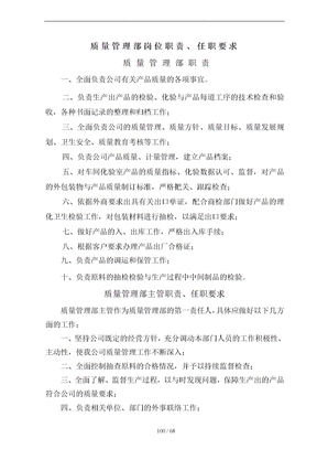 某生产企业管理制度汇编