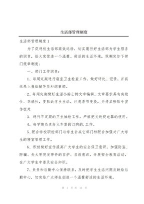 生活部管理制度