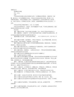 爱情协议书