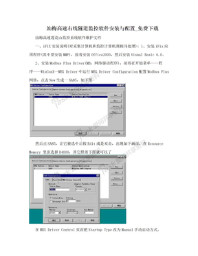 汕梅高速右线隧道监控软件安装与配置_免费下载