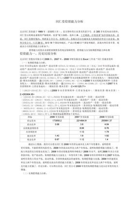 电大财务报表分析