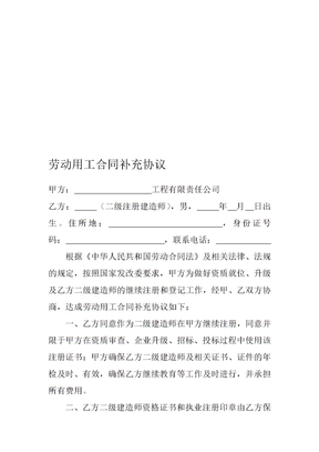 劳动用工合同补充协议