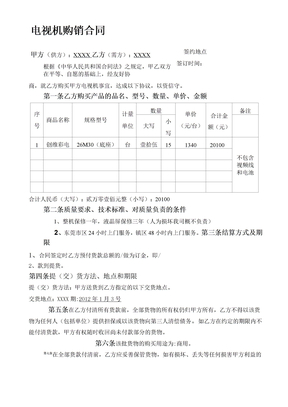 电视机购销协议合同