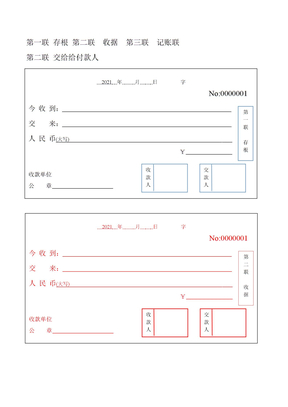 三联收据电子版