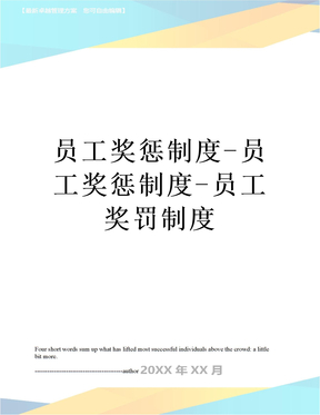 员工奖惩制度表_员工奖惩制度表下载 - 爱问文库