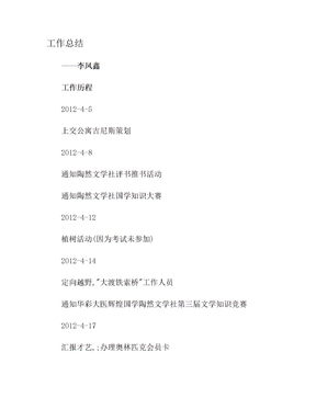 社联外联部工作总结(1)