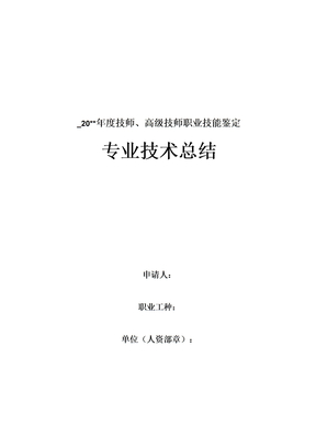 电厂运行技师技术总结
