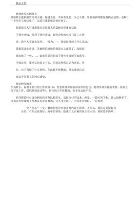 班级班长述职学习报告计划