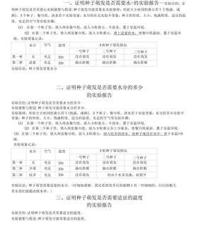 种子萌发实验报告单