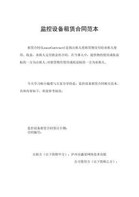 监控设备租赁合同范本