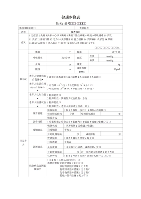 社区健康体检表