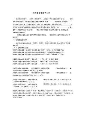 电大财务报表分析