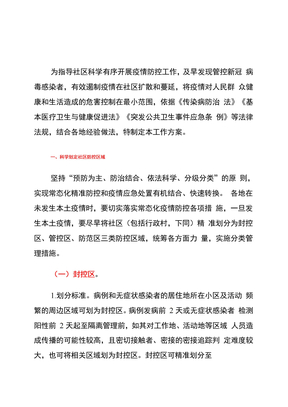 新冠肺炎疫情社区防控方案