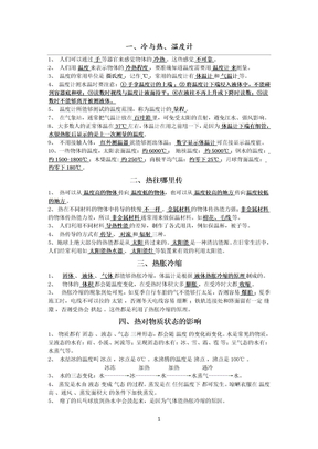 粤教版小学四年级科学上册知识要点复习材料