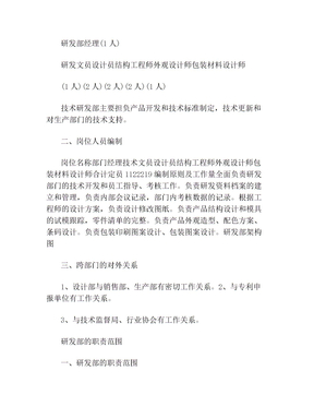 研发部架构(1)