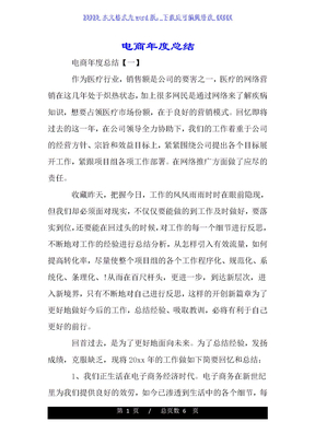 电商年度总结（精品资料 ）