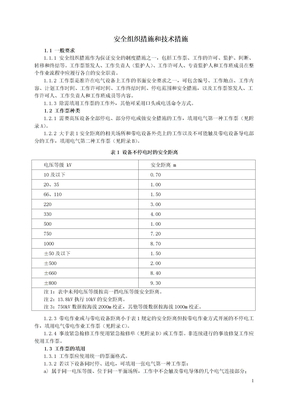 安全组织措施和技术措施