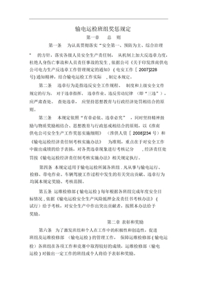 班组奖惩制度