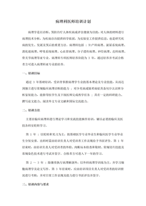 病理科医师培训计划
