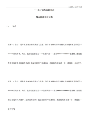 某电子商务公司招商话术