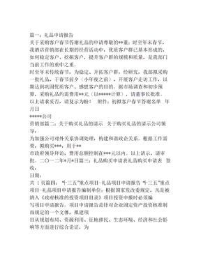 礼品采购方案模板(4)