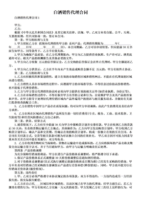 白酒销售代理合同