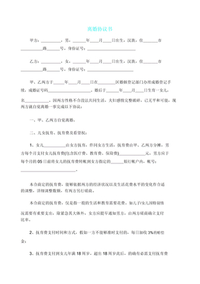 离婚协议书律师修改版