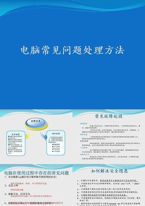 办公电脑维护课件