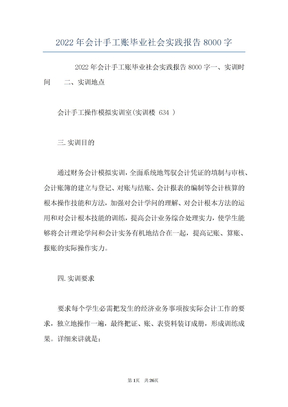 2022年会计手工账毕业社会实践报告8000字