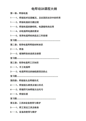 电气焊教程