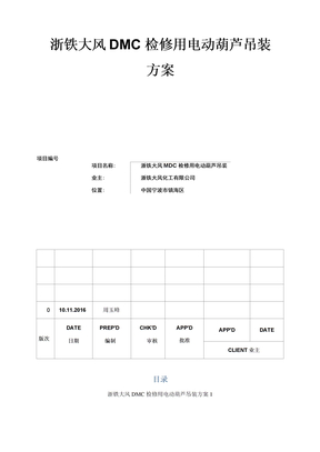 电动葫芦吊装方案