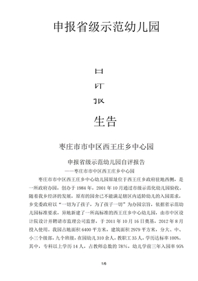 申报省级示范幼儿园自评报告